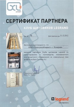 Сертификат Legrand